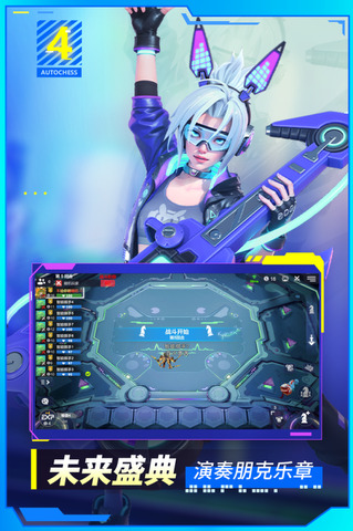 多多自走棋手游截图0