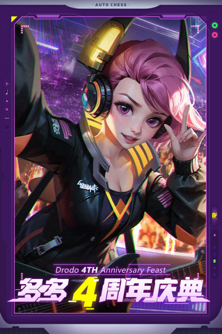 多多自走棋手游截图1