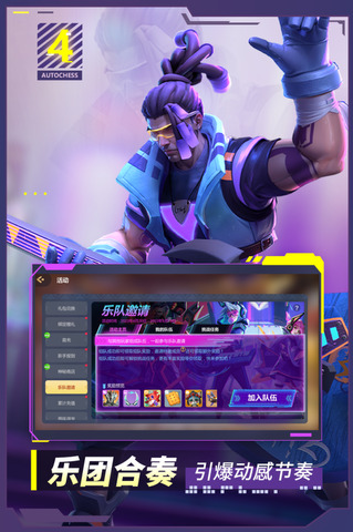 多多自走棋手游截图3