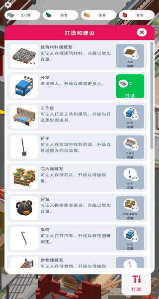 废城生存中文版截图2