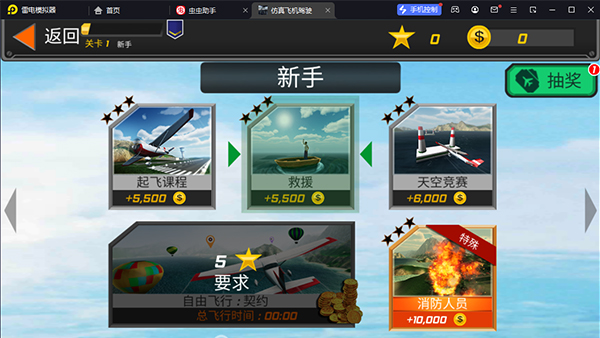 仿真飞机驾驶官方版截图3