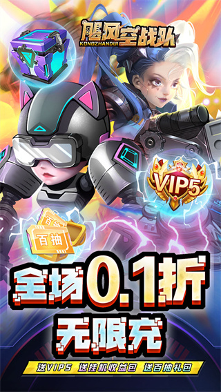 飓风空战队0.1折截图3