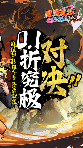 魔法无敌破解版截图1