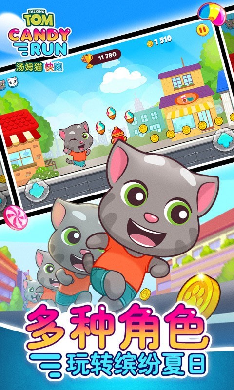 汤姆猫炫跑无限钻石版截图0