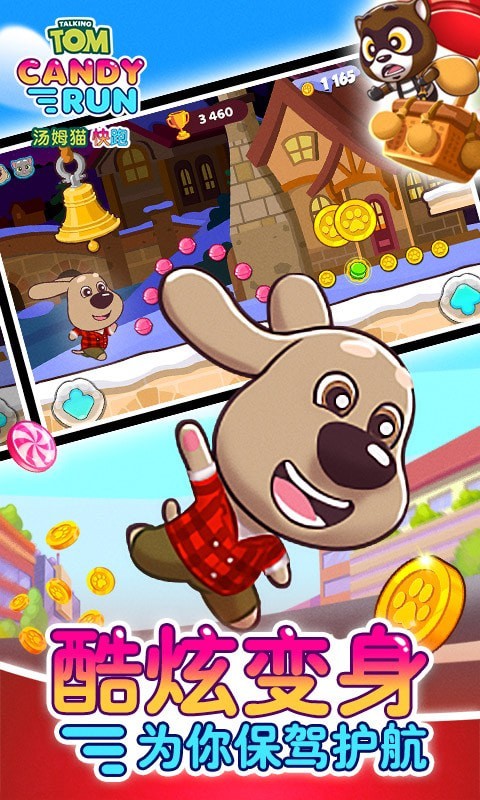 汤姆猫炫跑无限钻石版截图2
