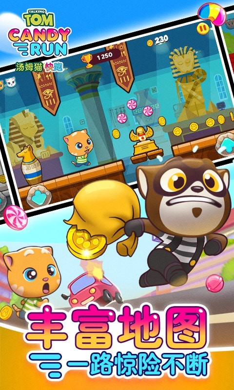 汤姆猫炫跑无限钻石版截图3