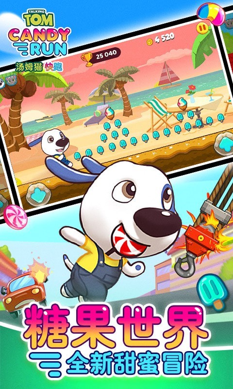 汤姆猫炫跑无限钻石版截图4