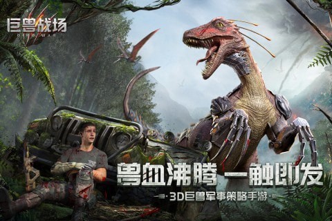 巨兽战场礼包版截图1