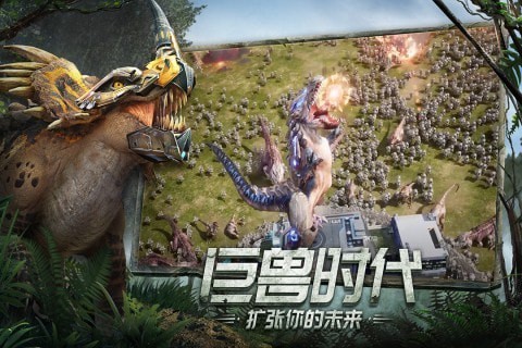 巨兽战场礼包版截图3