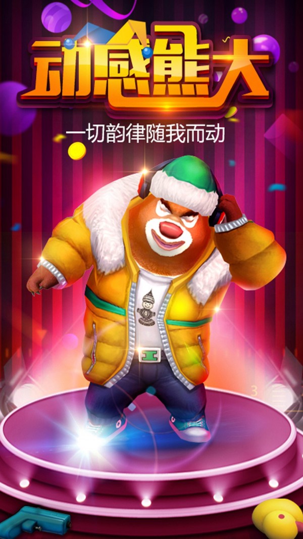 熊出没之熊大快跑2025最新破解版截图3