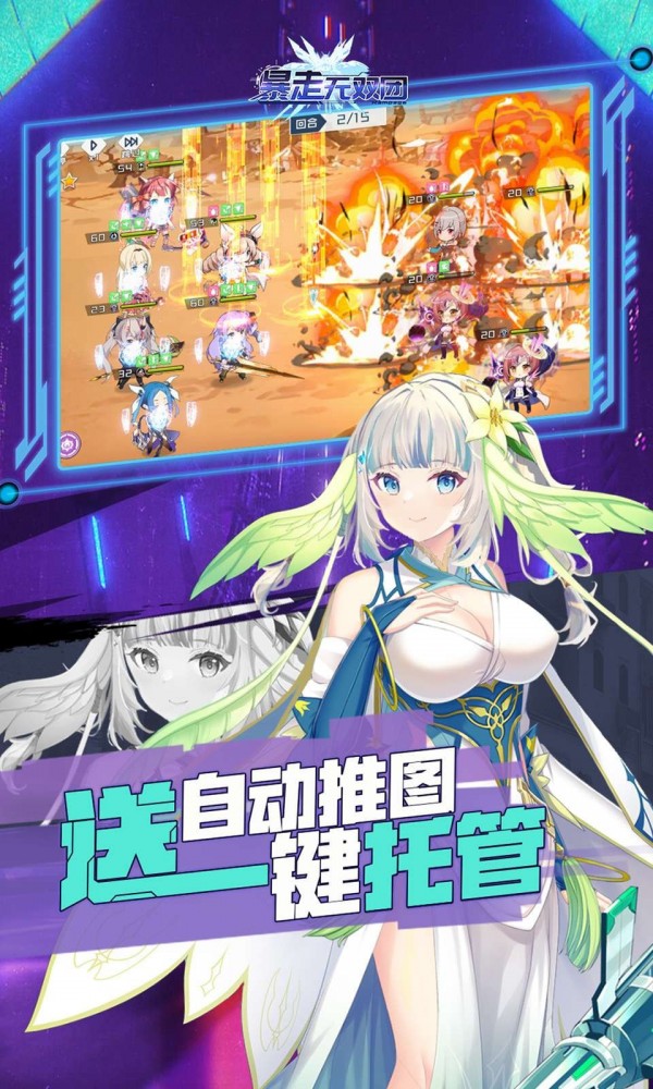 暴走无双团变态版截图2