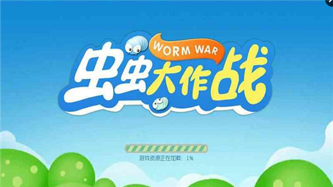 虫虫大作战2官方正版截图0
