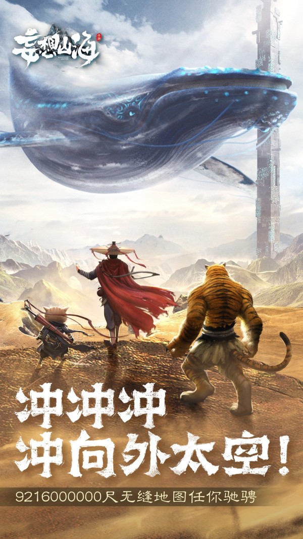 妄想山海手游官方正版截图2