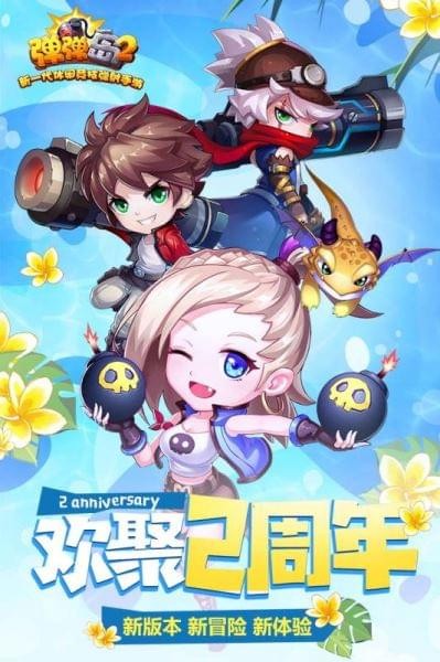 弹弹岛2英雄互娱版截图0