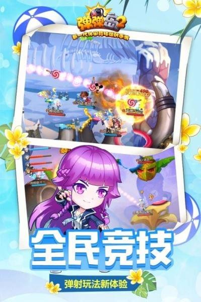 弹弹岛2英雄互娱版截图1
