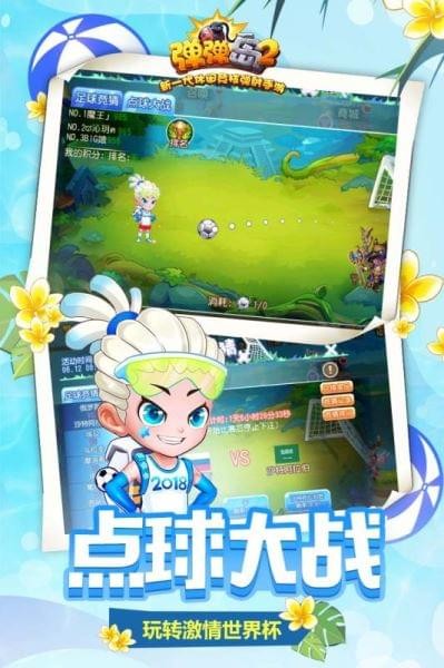 弹弹岛2英雄互娱版截图2