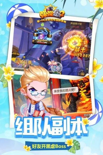 弹弹岛2英雄互娱版截图3