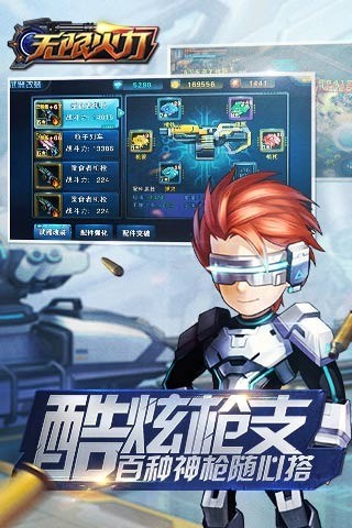 无限火力百度版截图3