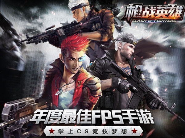 枪战英雄果盘版截图0