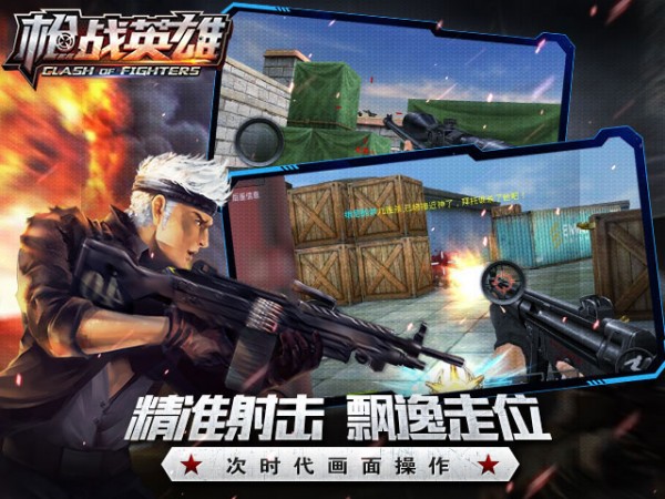 枪战英雄果盘版截图2