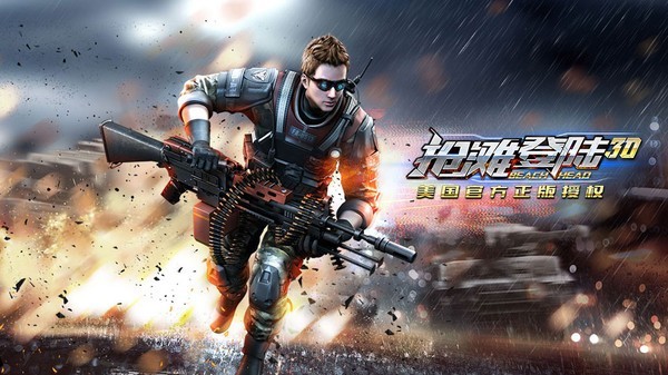 抢滩登陆3D百度版截图3