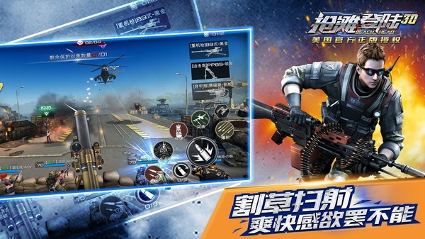 抢滩登陆3D腾讯版截图4