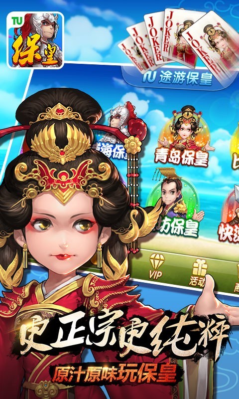 途游保皇官方最新正版手游截图0