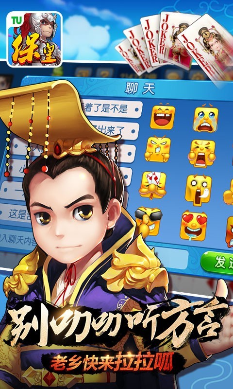 途游保皇官方最新正版手游截图1