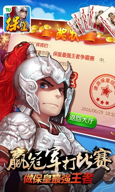 途游保皇官方最新正版手游截图2