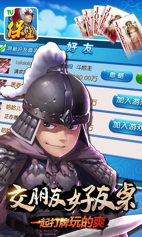 途游保皇官方最新正版手游截图3