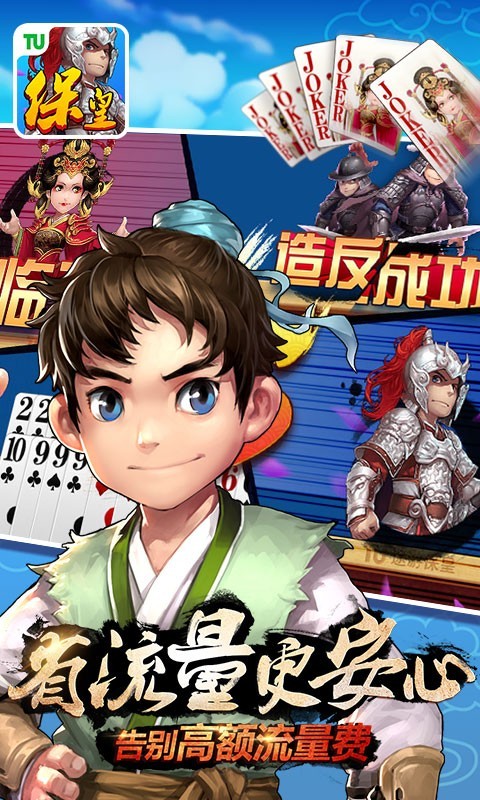 途游保皇官方最新正版手游截图4