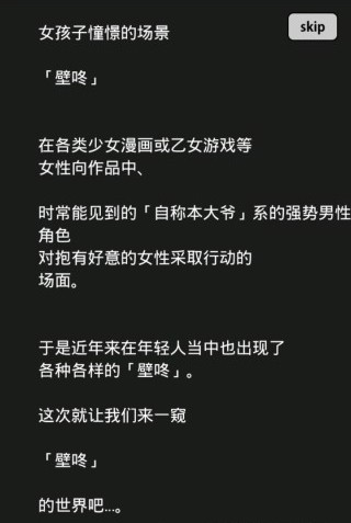 壁咚手机版截图3