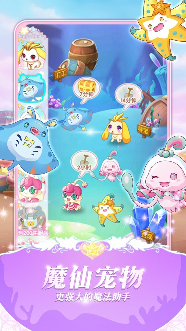 巴啦啦魔法变身3内购破解版截图4