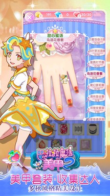 巴啦啦魔法美甲2内购破解版截图3