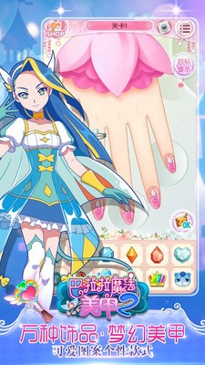 巴啦啦魔法美甲2内购破解版截图4