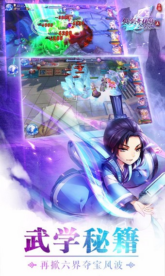仙剑奇侠传五前传最新单机安卓版截图2