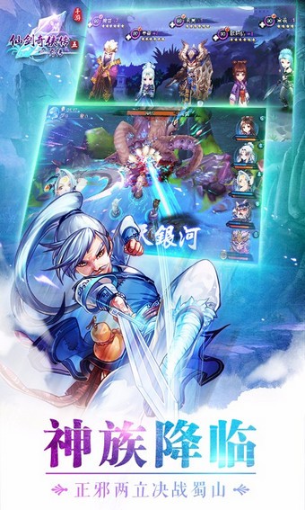 仙剑奇侠传五前传最新单机安卓版截图3