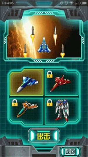 战机传说内购破解版截图3