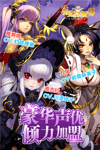 英灵召唤师最新破解版截图0