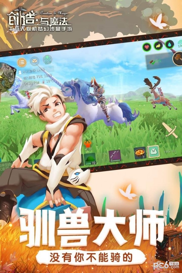 创造与魔法官方正版最新版截图2