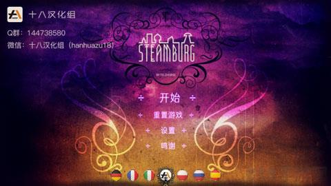 蒸汽堡中文版截图0