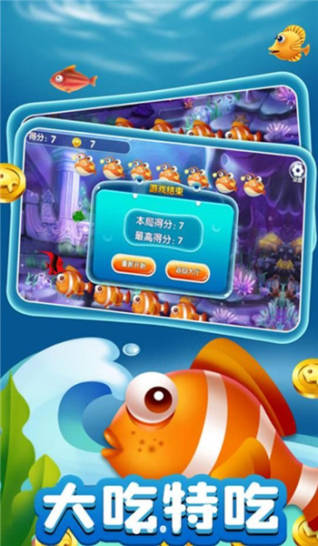 吞噬升级鱼群霸主手游截图2