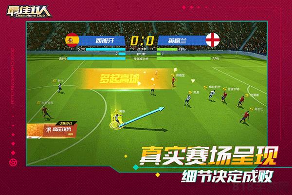 最佳11人官方版截图0