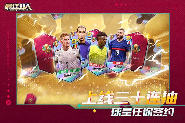 最佳11人官方版截图1