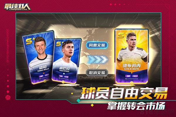 最佳11人官方版截图2