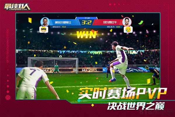 最佳11人官方版截图4