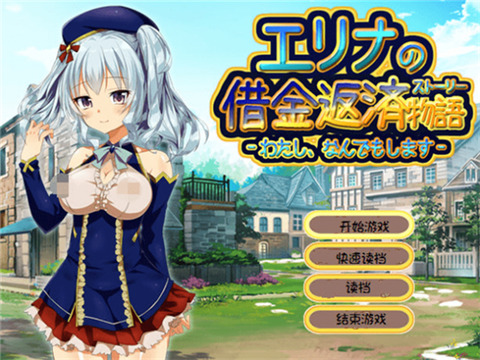 维的借债偿还物语巴比伦汉化截图0