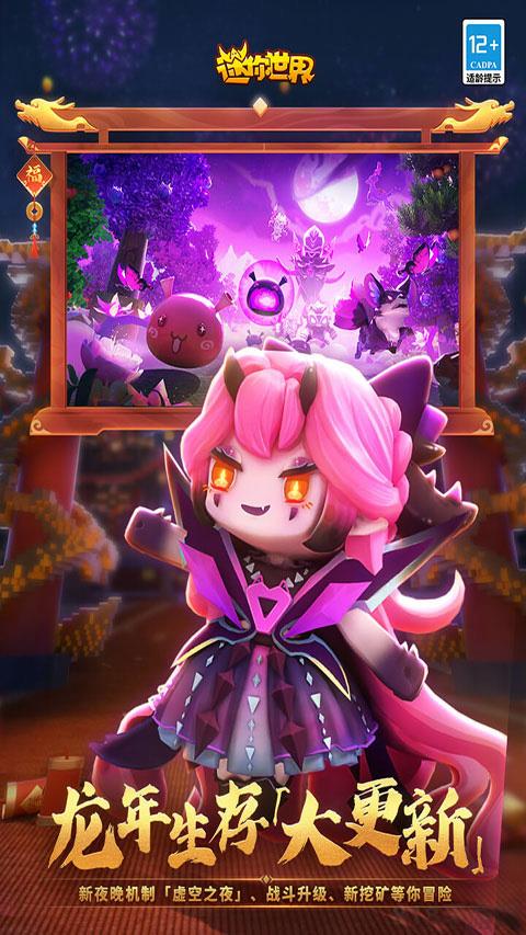 迷你世界小米版截图3