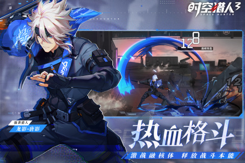 时空猎人3手机版截图1