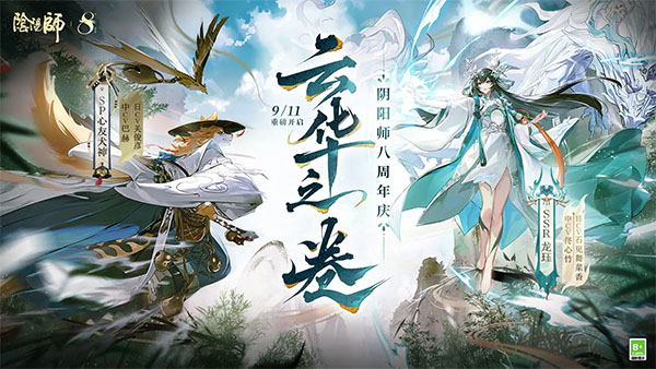 阴阳师微信版截图0